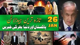 ALIF NAMA Latest Headlines | Today Important News | 26 January 2026| آج کی تازہ ترین خبریں