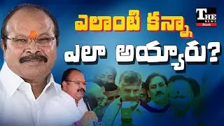 What Happened to Kanna Lakshminarayana? | Once a Key AP Leader, Now Sidelined in TDP?