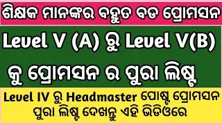 Teacher promotion full list level v(a)to v(b). Level (iv) to Headmaster promotion all list