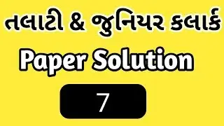 Talati paper-7 | talati exam preparation | talati exam date 2018-19 | talati | talati exam date