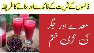 Health Benefits Of Phalsa Fruit | Falsa Ke Fayde | Urdu | Hindi |