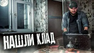 Миллионер ИСЧЕЗ и оставил КЛАД в доме! Что мы нашли в заброшенном особняке спустя годы?