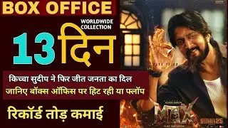 Max Movie Box Office Collection Report, Max (Kannada) Movie Collection, Max Hit Or Flop