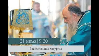 Божественная литургия в день празднования Казанской иконы Божией Матери