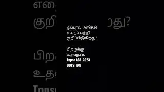 ACF 2023 QUESTION | TNPSC ACF 2023 QUESTION | ACF 2023 ANSWER KEX