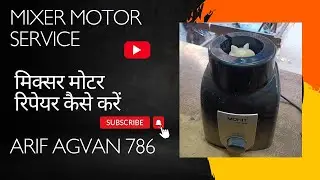 मिक्सर मोटर रिपेयर कैसे करें Mixer Motor Service #arifagvan786 #machine #mixergrinder 