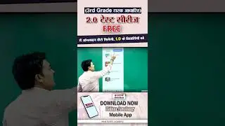 🆓 3rd Grade 2.0 की Task Based Test Series फ्री में कैसे पाएं? | 1.0 वालों के लिए Big Update!