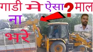 JCB 3DX se Kaise Karen  Tata truck ka material unloading truck ka material JCB se unload JCB machine