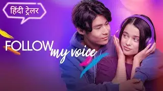 FOLLOW MY VOICE | Official Hindi Trailer | Amazon Original Film