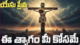 “కలువరి ప్రేమ – Yesu త్యాగం & Papamu Kadigenu | Heart-Melting Worship Song”