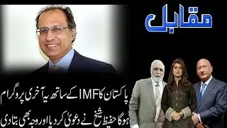 MUQABIL | 13 May 2019 | Haroon Ur Rasheed | Zafar Hilaly | Sarwat Valim | 92NewsHDUK