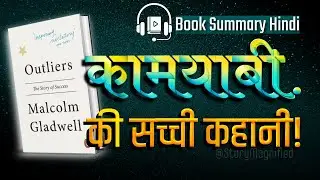 सफलता की असली कहानी | Outliers by Malcolm Gladwell | Hindi Book Summary #storymagnified