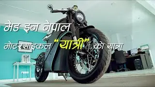 #Yatri #Electric_Bike #Yatri_Motorcycles || First electric bike Made in NEPAL||The Nepali Live