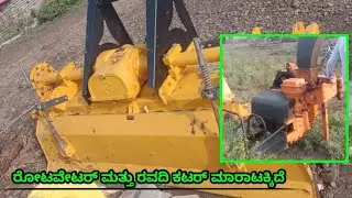 9845613438 | ROTAVATOR AND RAVDI CUTTER FOR SALE | SECOND HAND 