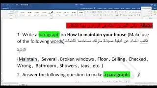 انكليزي سادس صناعة للست الفت انشاء unit 6 المحاضرة 34