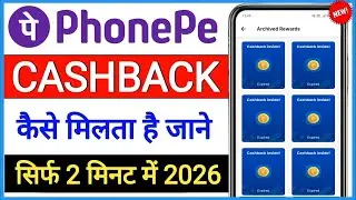 Phonepe me cashback nahi mil raha ha//Phonepe cashback check kaise kare/Phonepe se cashback kaise le