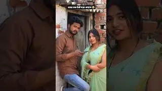 cal ke roti khaiba theek hai tab cal hi a Jana 😂 #viral #trending #shortsfeed #shviral