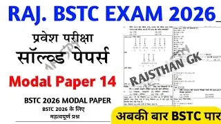 Bstc Online Classes | Bstc 2026 | Bstc Classes 2026 | Bstc Rajsthan GK | Ds Classes | Rajsthan Bstc