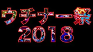 ウチナー祭2018 / waaaps