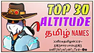 Top 30 Tamil Rare Names Free Fire | Best Unique Names For Free Fire Players | Free Fire Tamil Names