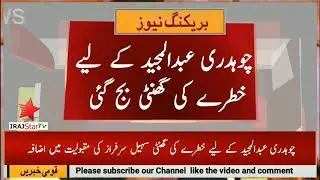 Chaudhary Abdul Majeed | Sohail Sarfaraz | Election 2021 | LA2 islamgarh caksawari | irajstartv