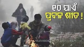 Winter To Get More Chillier In Odisha, MeT Issues Yellow Warning