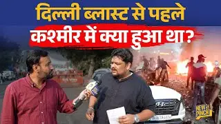 'कश्मीर में पोस्टर लगे थे'' Delhi Lal Qila Blast से पहले का प्लान पता चला, पूरा देश दहलने वाला था?