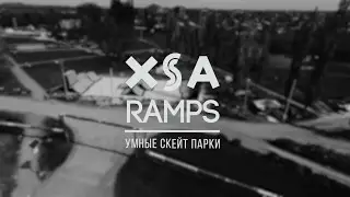 Респект команде XSA Ramps за новый Скейт Парк в г. Шахты