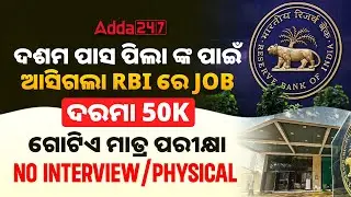 RBI Office Attendent Notifictaion Out | Adda247 Odia Banking SSC Railway