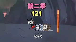 《神王的日常生活Ⅱ121》定江神针强悍的实力