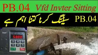 {2}vfd inveter pb.04sitting urduانویٹر سے پانی کی  پھریشربڑھائیں
