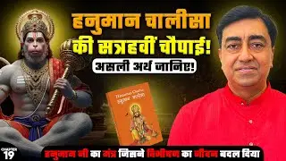 Hanuman Chalisa 17th Chaupai Meaning | Mantra That Changed Everything