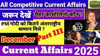 December 2025 Daily Current Affairs / Weekly Current Affairs / Railway 2025 Group D Question