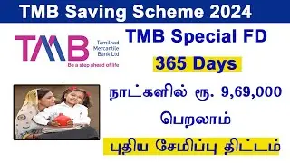 Новый срочный депозит TMB Bank на 365 дней. Получите 9,69&nbsp;000 рупий за 365 дней.