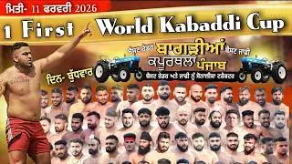 Today kabaddi cup 11 February 2026 live fast wold cup bagrian (kapurthala ) kabaddi wordcupbagrian