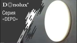 Антивандальные влагозащитные светильники Donolux серии DEPO