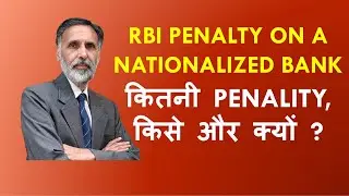 RBI PENALTY ON A NATIONALIZED BANK - कितनी PENALITY, किसे और क्यों ?