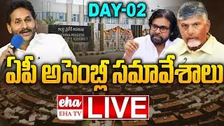 🔴LIVE : AP Assembly Sessions 2025 - DAY 2 | Chandrababu | Pawan Kalyan | YS Jagan | EHA TV