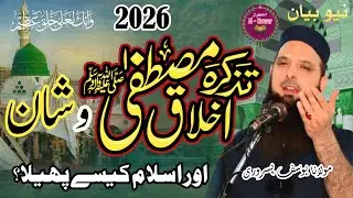 Molana Yousaf pasrori sahab new speech 2026 #2026 #islamicbayan #growmyaccount #islamicprophet #like