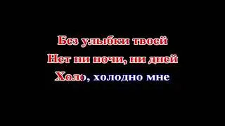 Виктор Королёв - Никому тебя не отдам (КАРАОКЕ)