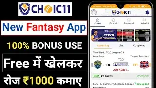 Choic11 fantasy app | new fantasy app | new cricket app | Choic11 referral code
