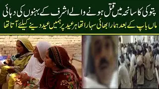 Pattoki shadi hall incident Story | Ashraf paparr wala | Real Pakistan |