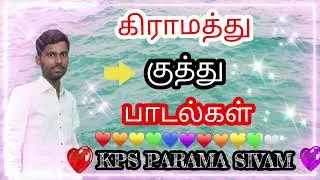 🔥🔥🔥 KPS PARAMA SIVAM 🔥🔥🔥