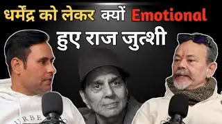 Dharmendra Ki Death Par Bollywood Actor Raj Zutshi Ka Emotional Reaction Podcast Clip