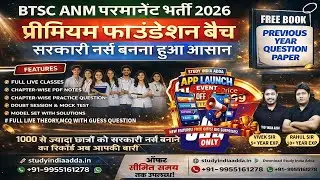 Bihar ANM permanent bharti new batch  start 2026 | bihar anm result 2026 #btscanm #anm