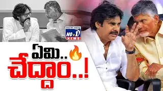 AP Govt Employees | ఆలోచనలో కూటమి,అసంతృప్తిలో ఉద్యోగులు#tdp #janasenaparty #pawankalyan