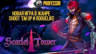 НОВАЯ ИГРА В ЖАНРЕ Shoot &rsquo;em up и Roguelike - Scarlet Tower