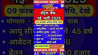 ✔️सेंट्रल  बैंक  नई भर्ती 2025✔️ Central Bank New Jobs 2025 Recruitment 2025 ✅️ #newvacancy #yt #gov