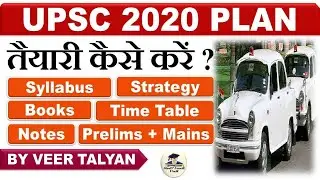UPSC 2020 एकदम शुरू से तैयारी कैसे शुरू करें? Book list for UPSC 2020 - How to Prepare for  #UPSC