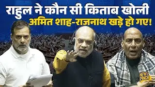 Amit Shah, Rajnath Singh दोनों गुस्सा उठे, Rahul Gandhi संसद में ऐसा क्या कागज ले आए?